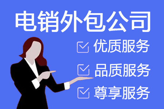 烟台呼入呼出外包