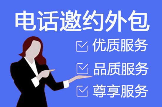 烟台电话销售人员外包
