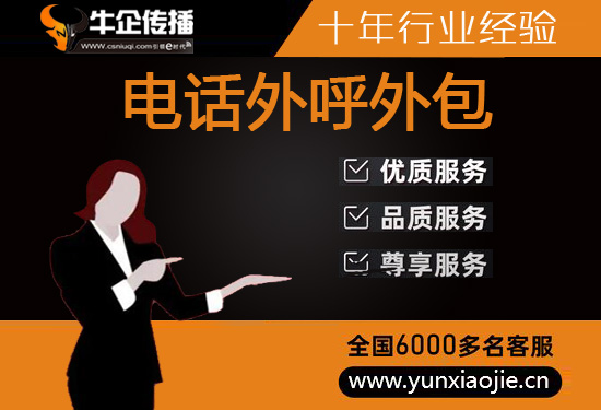 烟台电话销售外包公司